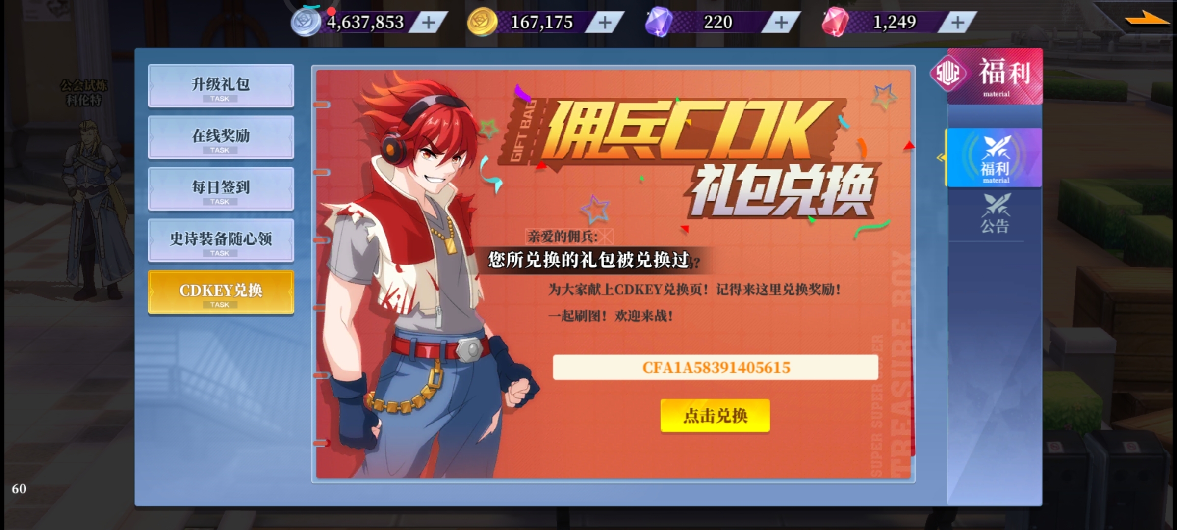 抽奖的豪华礼包被兑换过了