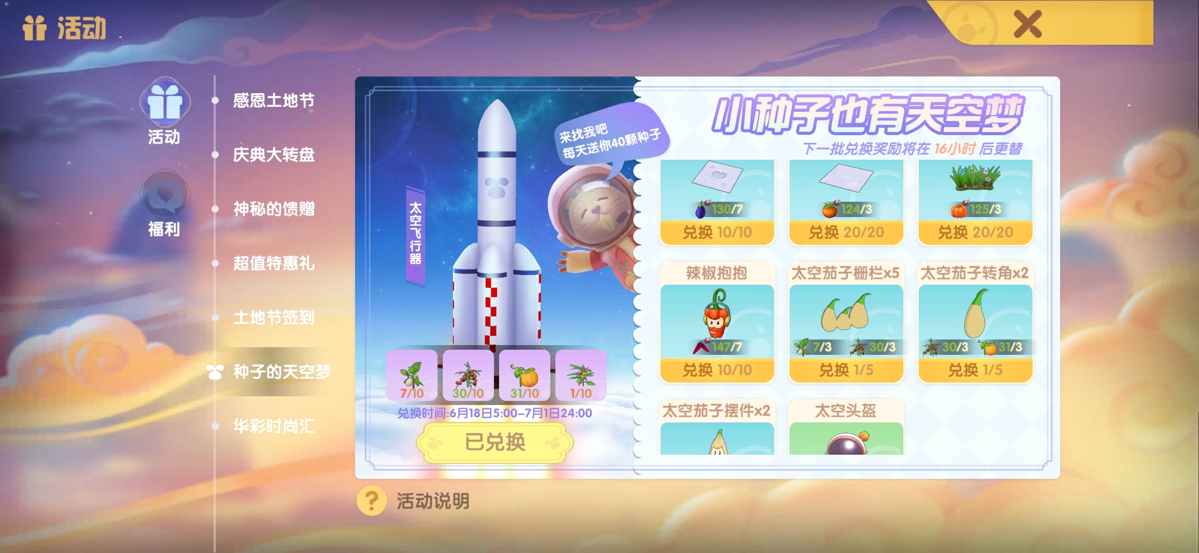 如何种出变异蔬菜