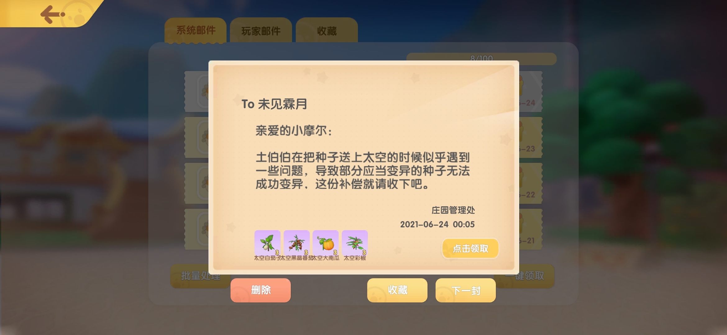 如何种出变异蔬菜