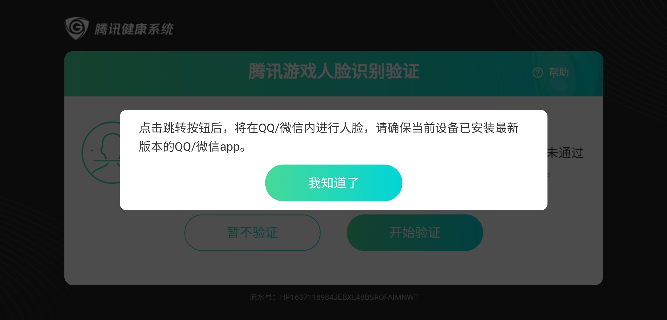 为什么第二次人脸识别不能识别