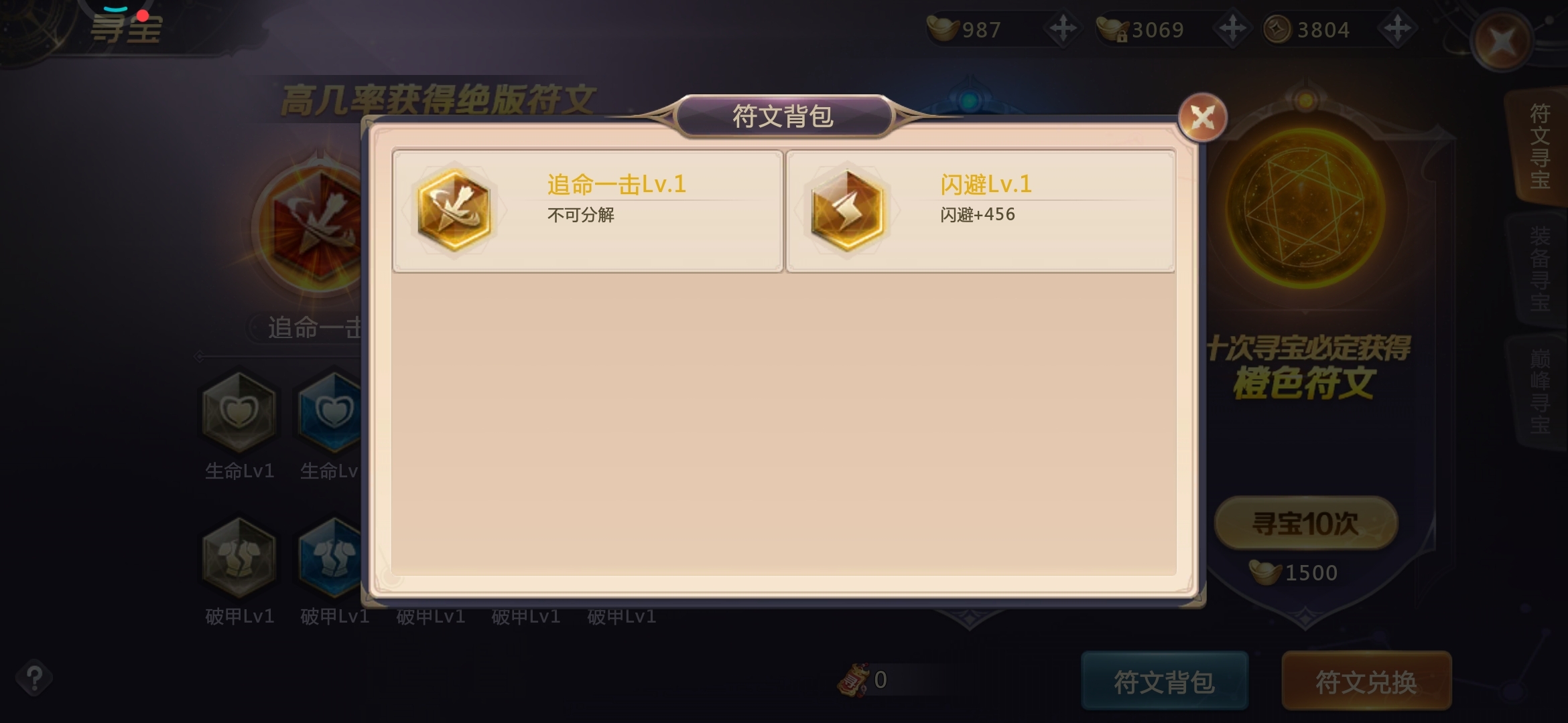 为什么追命一击黄色的带不上，怎么解决？？