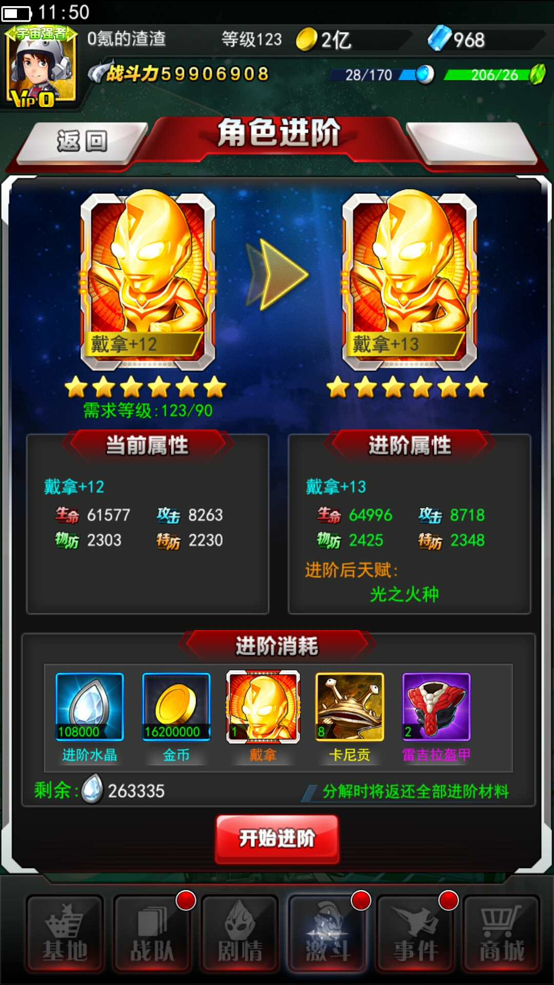 闪戴终于+13了，苏巴啦西
