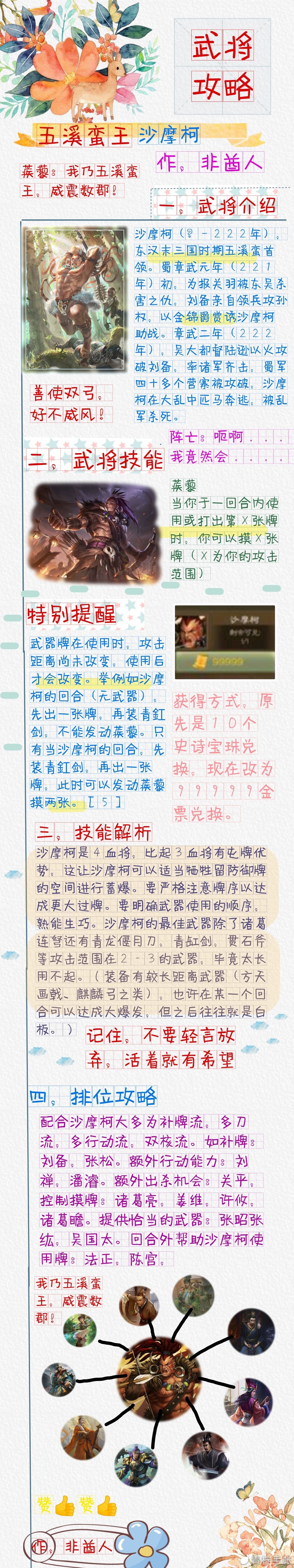 武将攻略－五溪蛮王【沙摩柯】