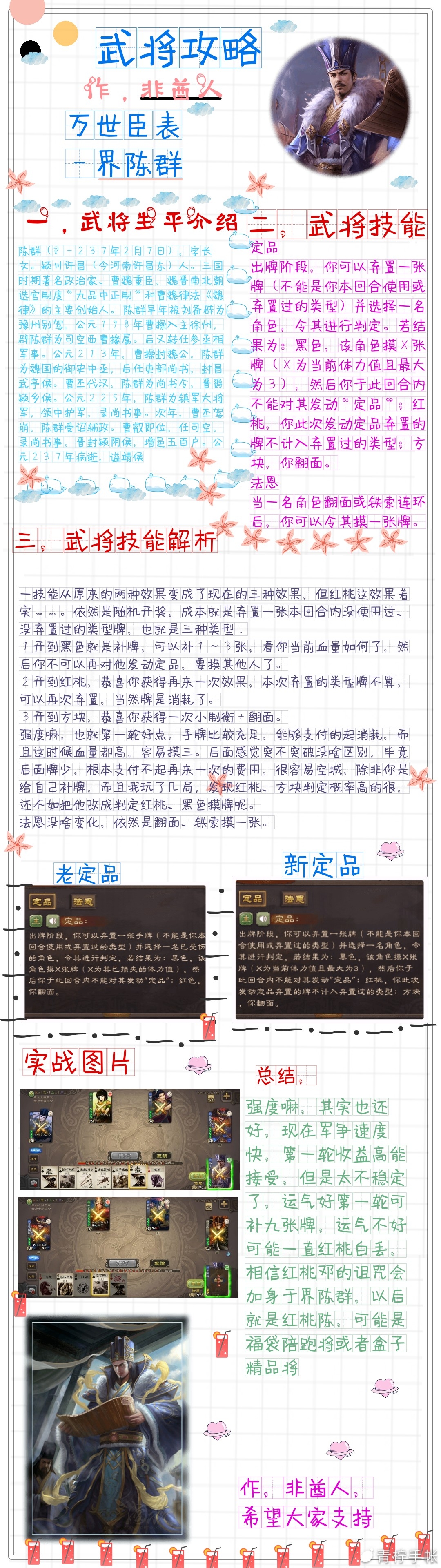 武将攻略－万世臣表【界陈群】