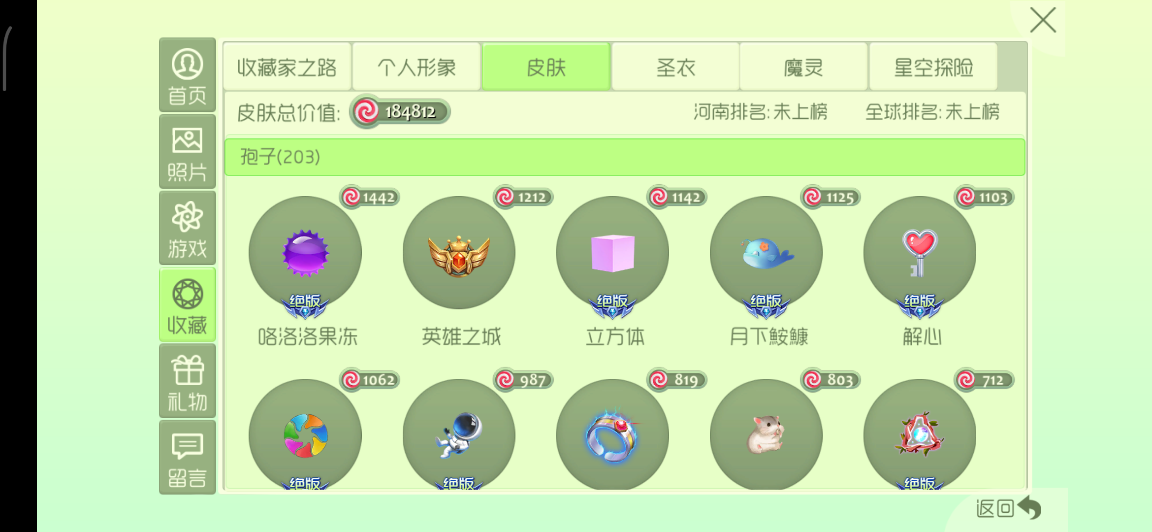 这号有人要么 买给你