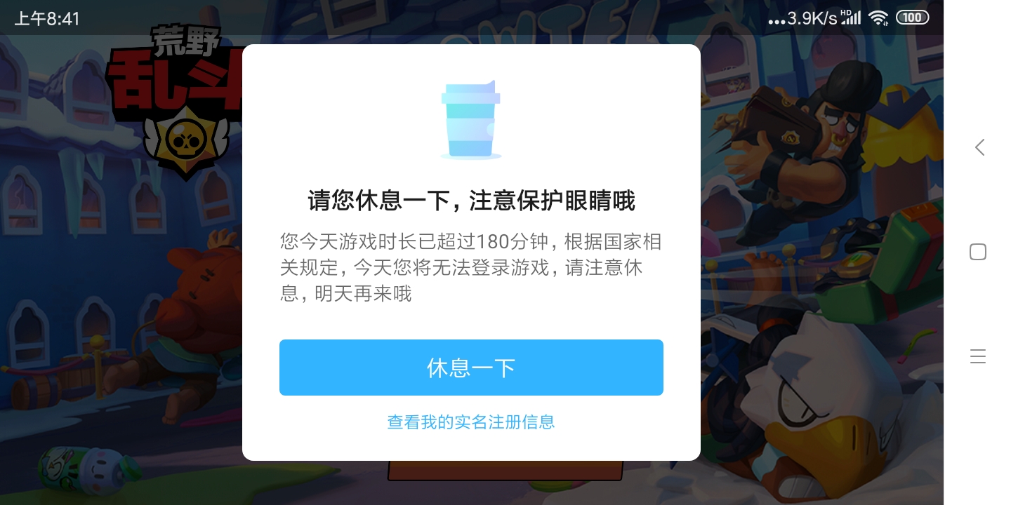 什么东西啊知道我是未成年人但你看左上角，8点才能登上才8点多