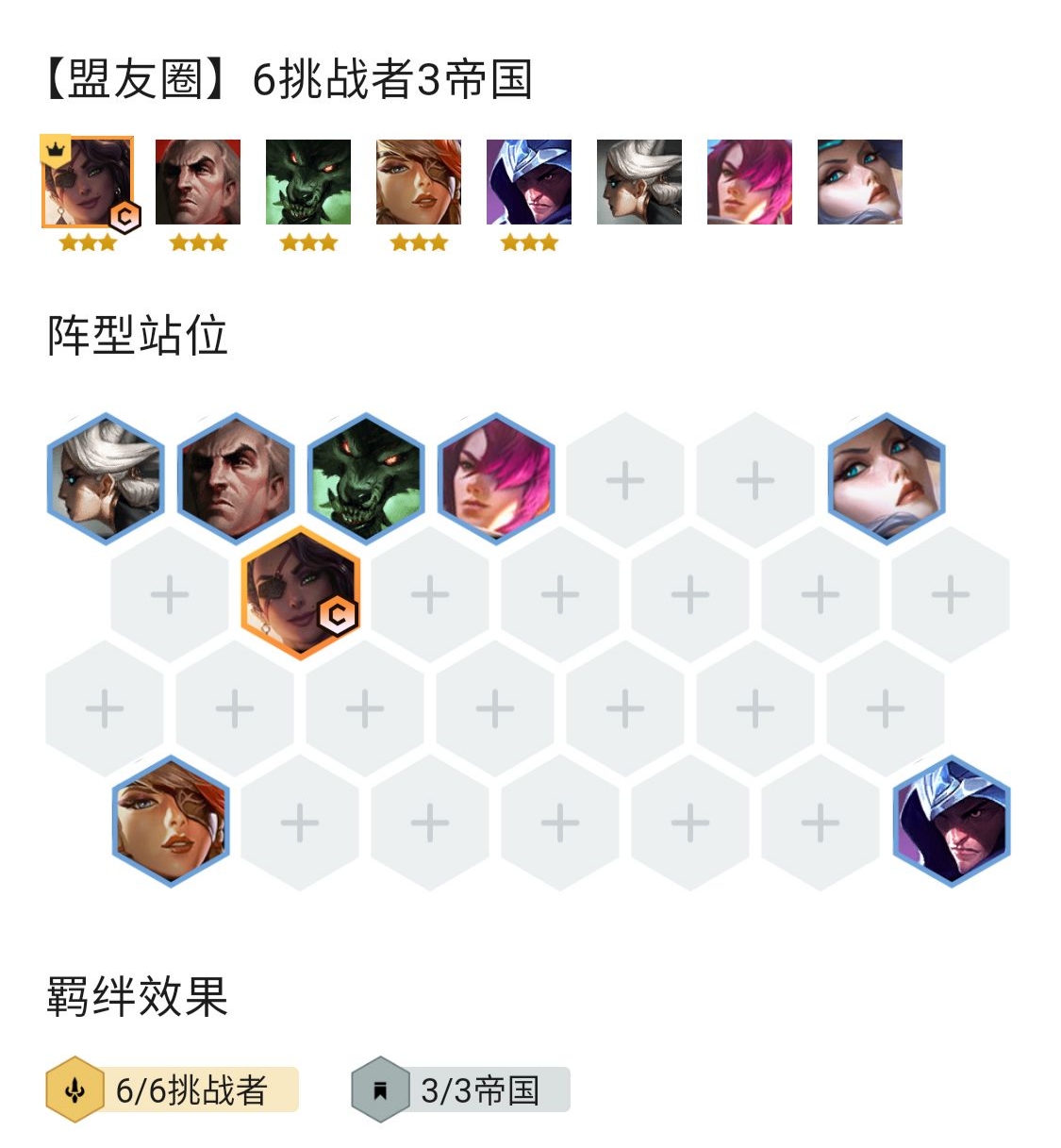 帝国挑战者莎弥拉