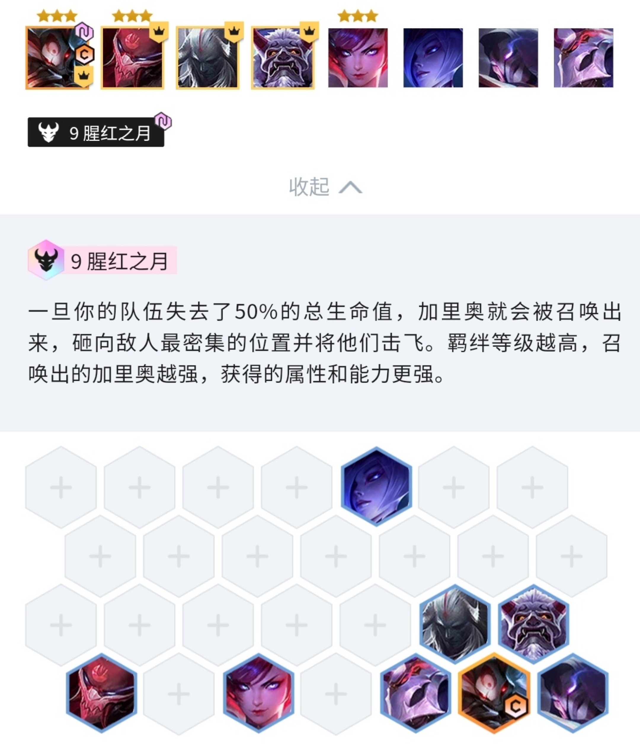 福星版本易上手阵容九猩红之月加里奥