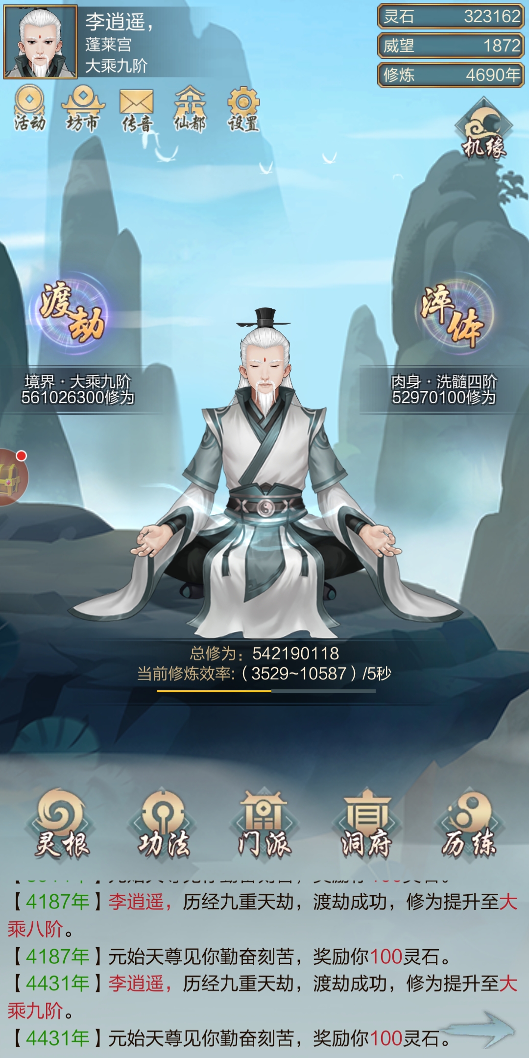 29区   李寻欢，求接引 