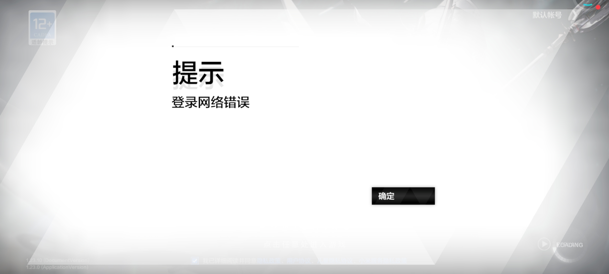 一更新就这样了，网络也没问题