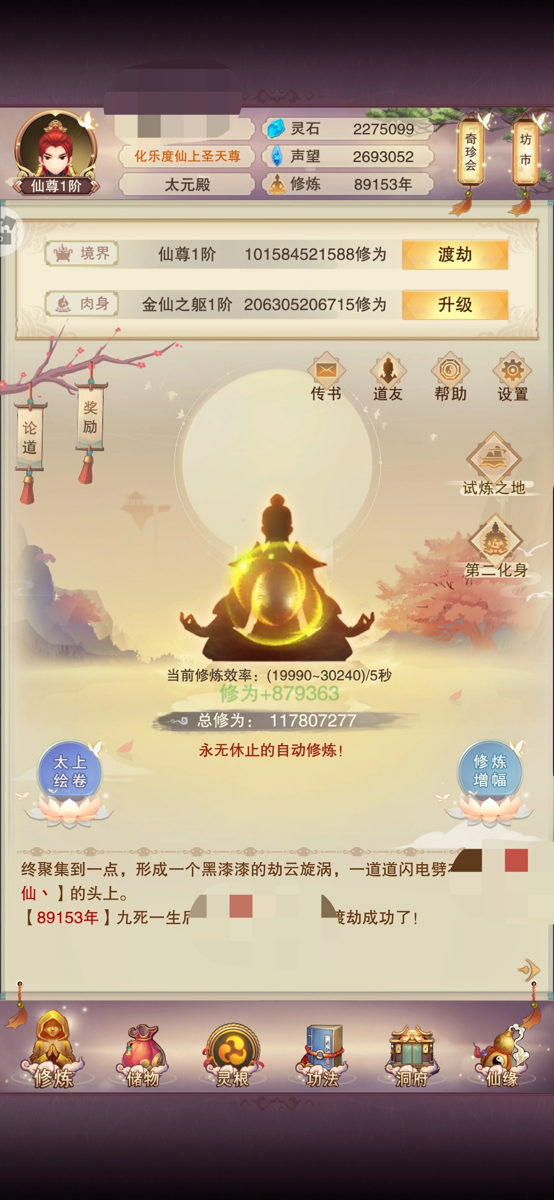 零氪，仙尊！悠悠岁月，大道可期