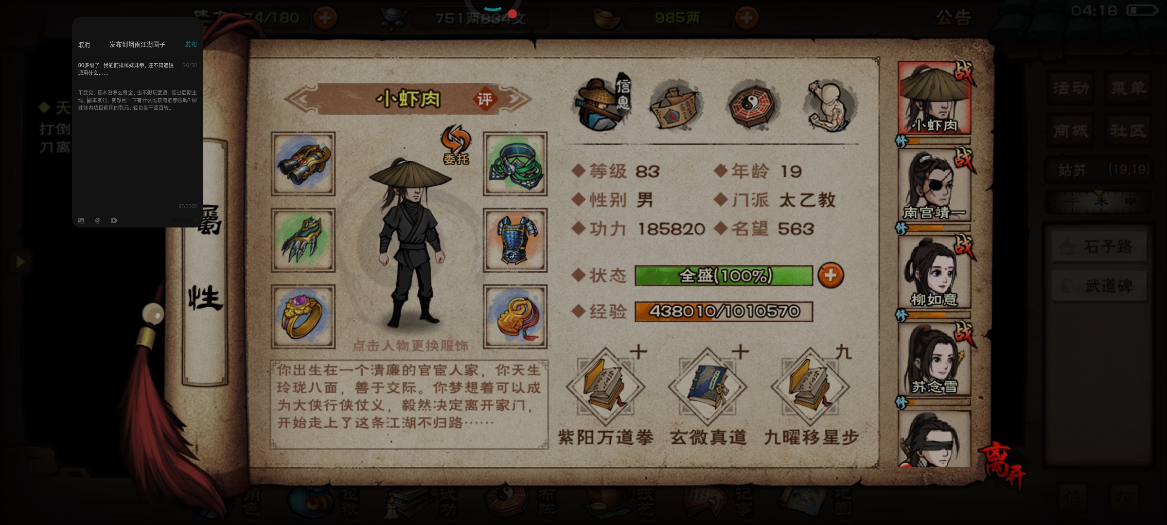 80多级了，我的前排柳妹妹拳，还不知道镇派用什么……