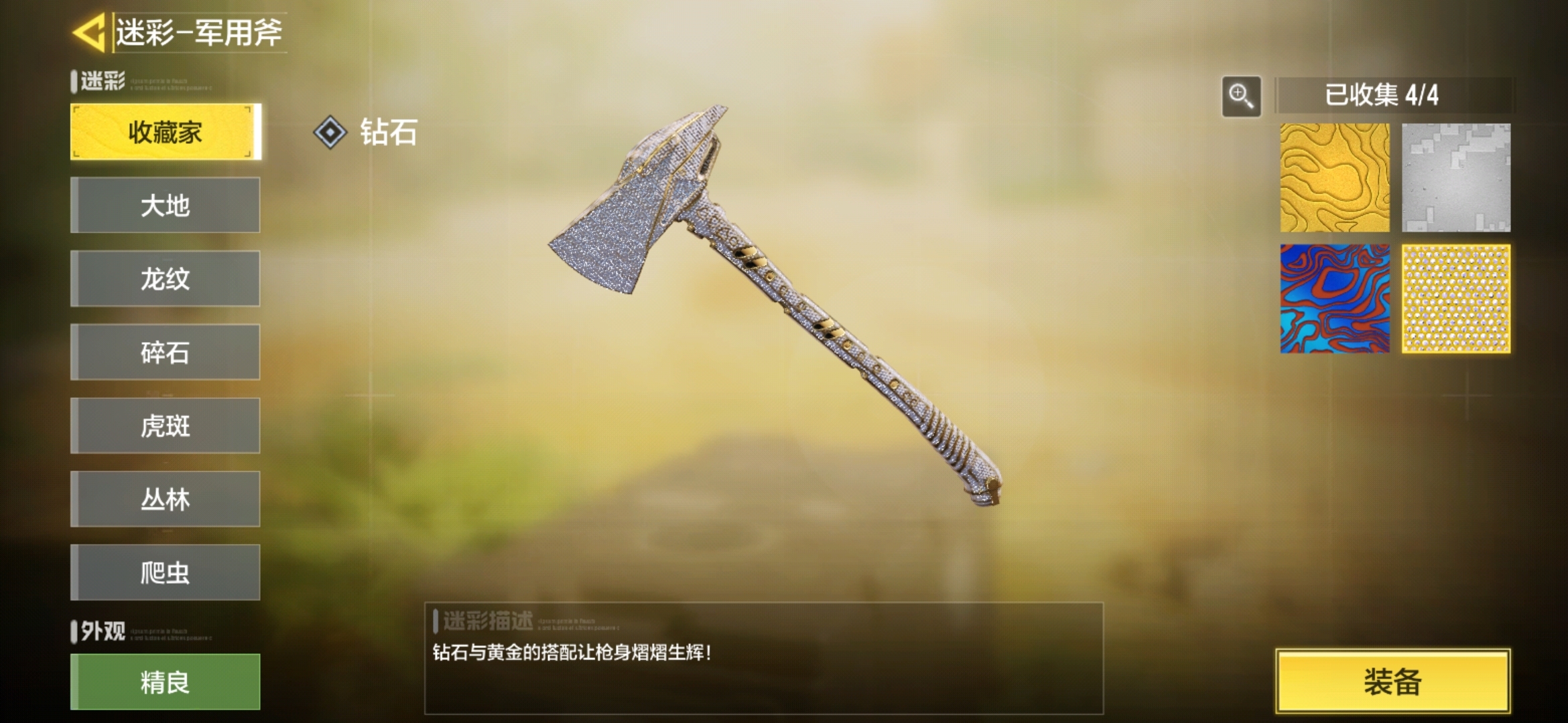 钻皮进度（10/62）