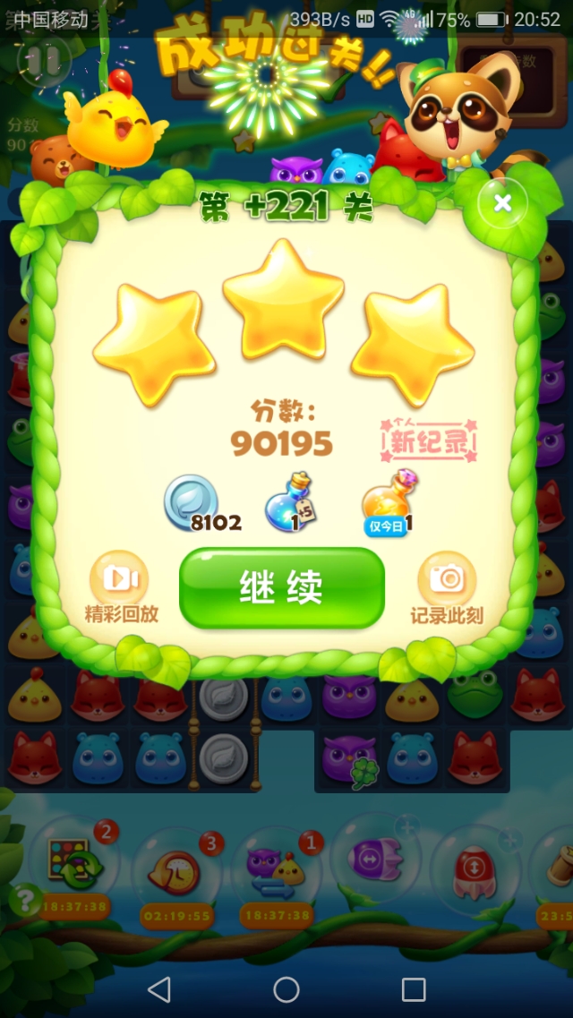 +221关攻略