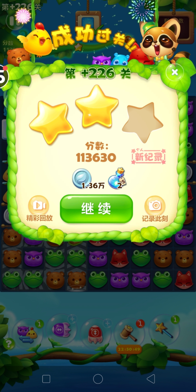 +226关过关攻略