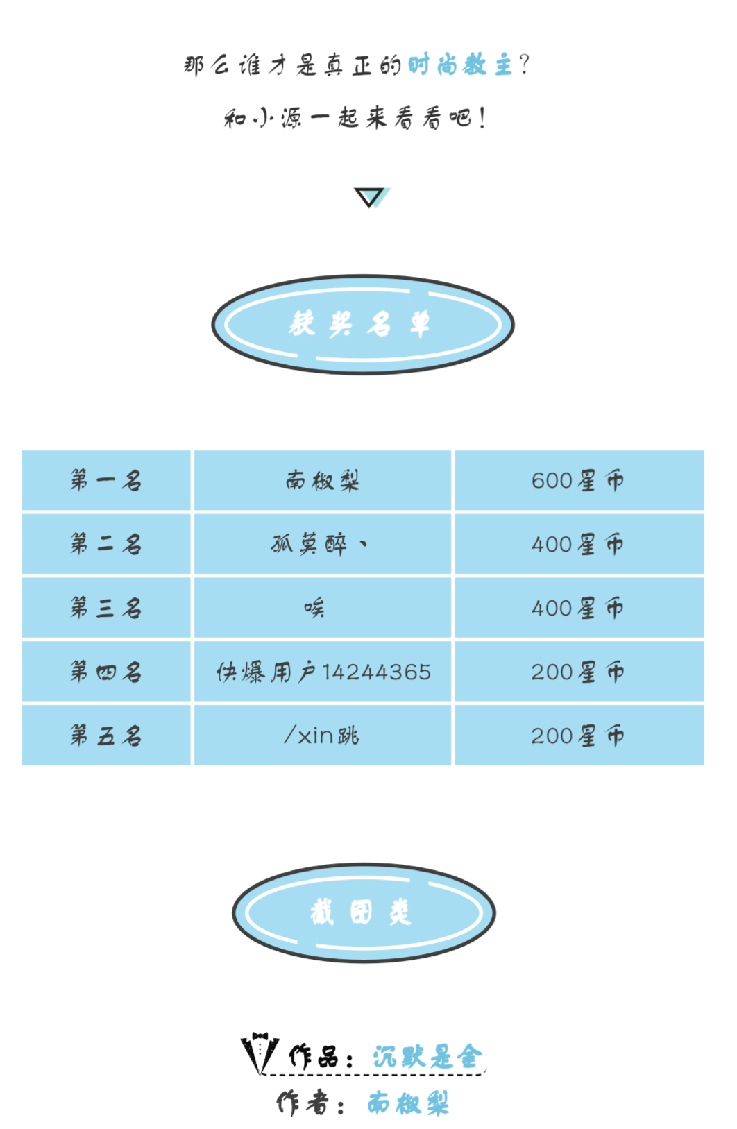 个性穿搭时尚show，谁才是起源大陆潮流引领者？