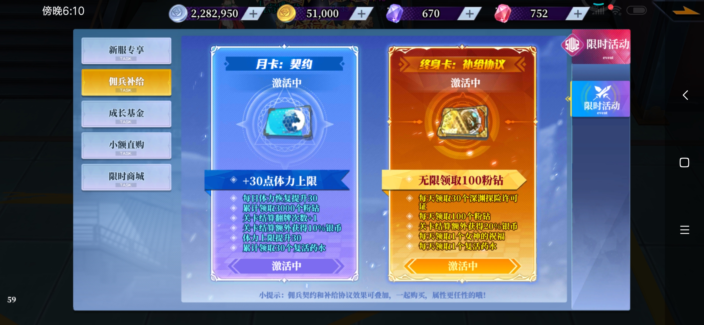 买了月卡，嘉年华任务未完成