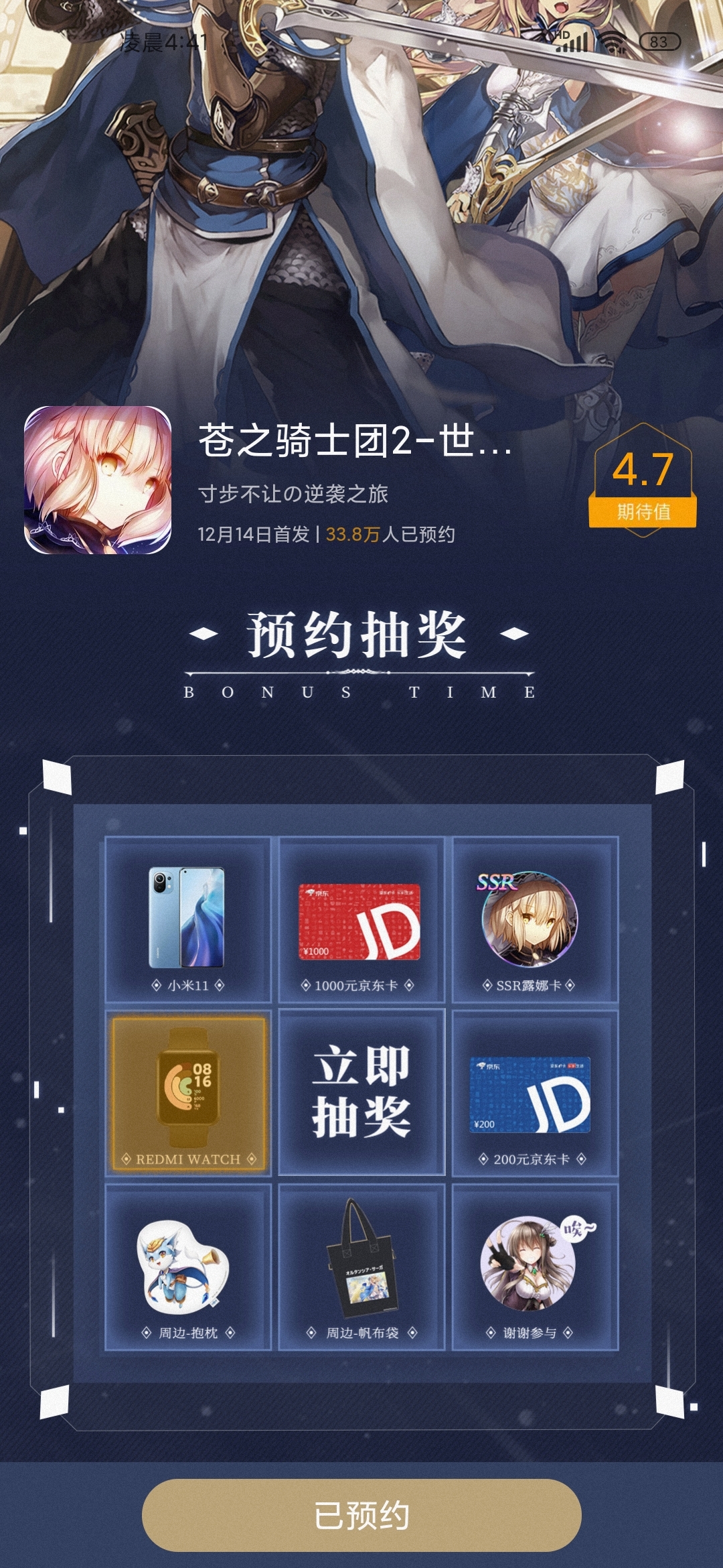 我预约中奖了