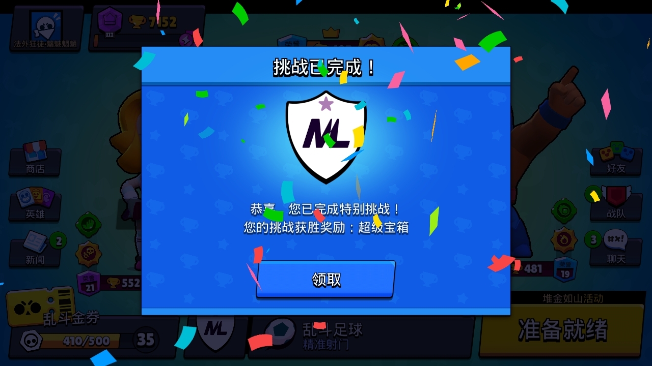 昨天打完的特别挑战，九胜二负