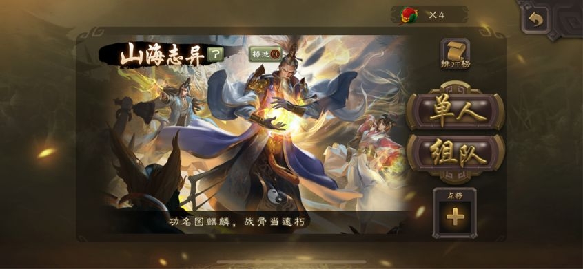山海志异攻略