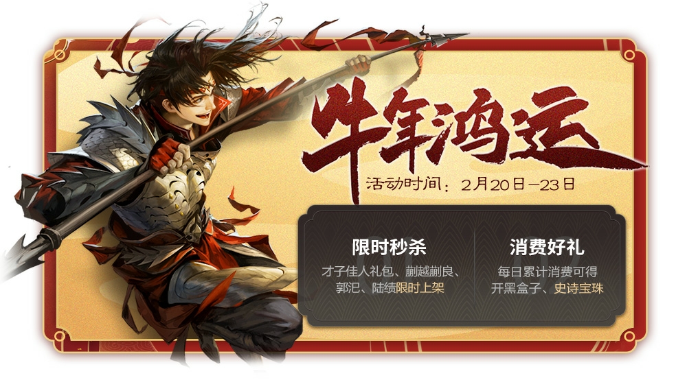 2.20牛年鸿运
