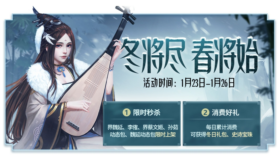 1.23暮冬活动