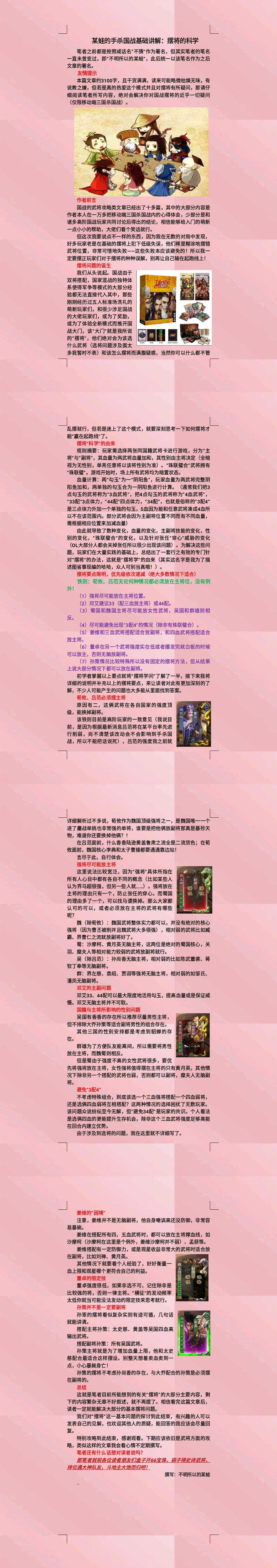 国战摆将间述