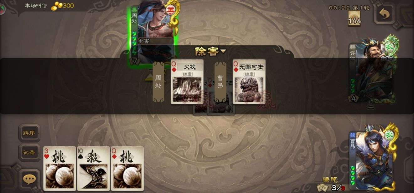 【武将攻略】周处—斗地主篇