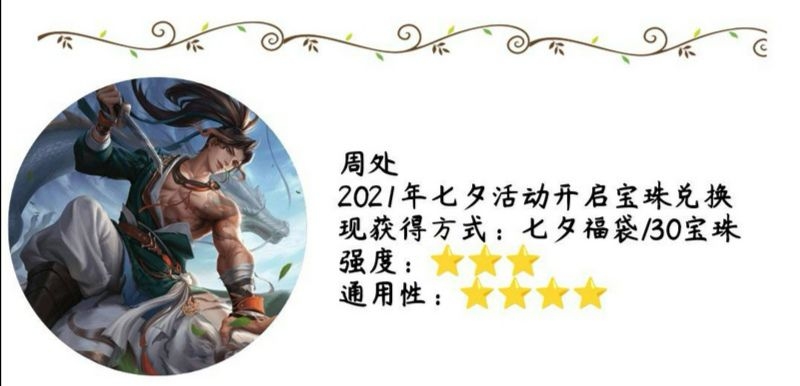 【武将攻略】周处—斗地主篇