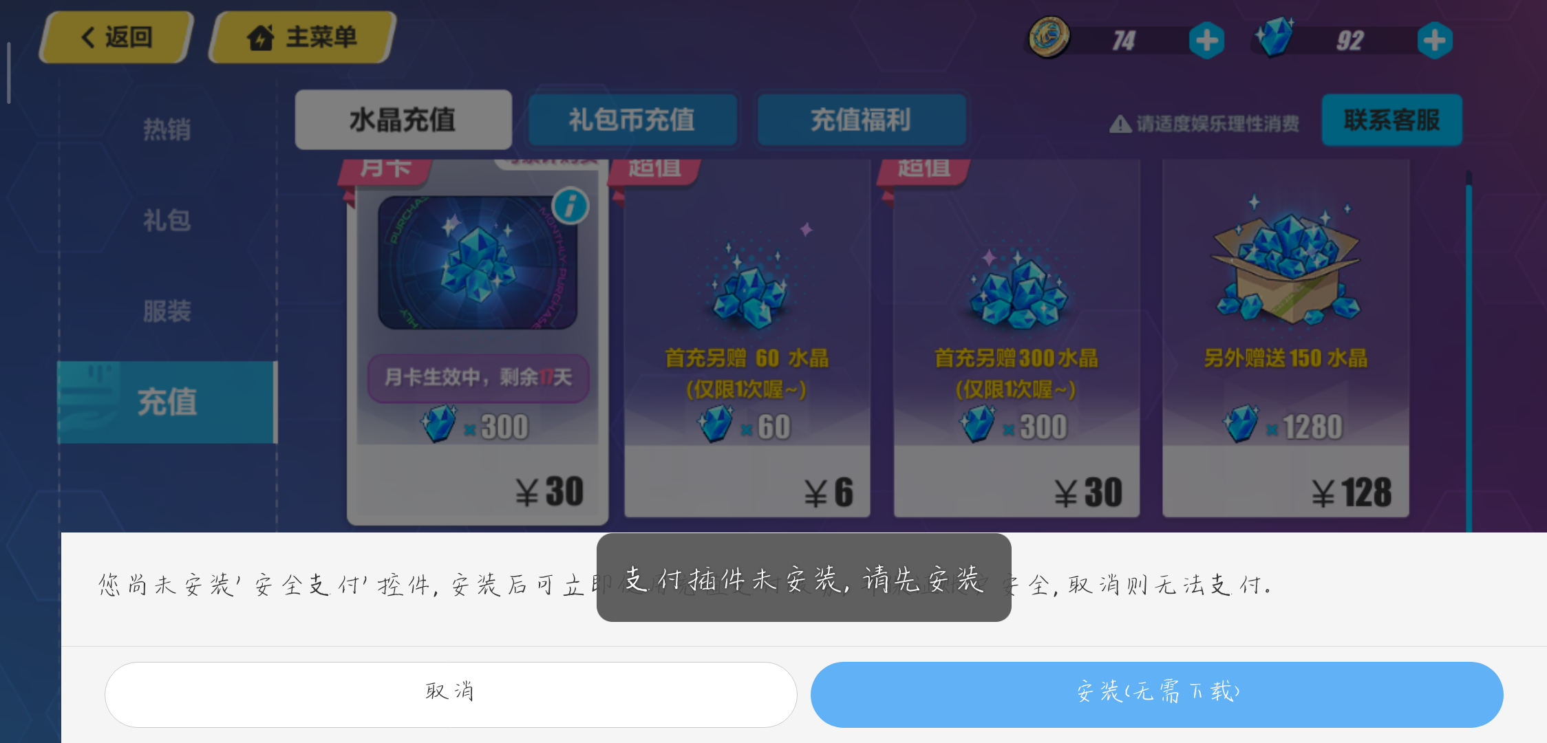 小米8安全支付控件