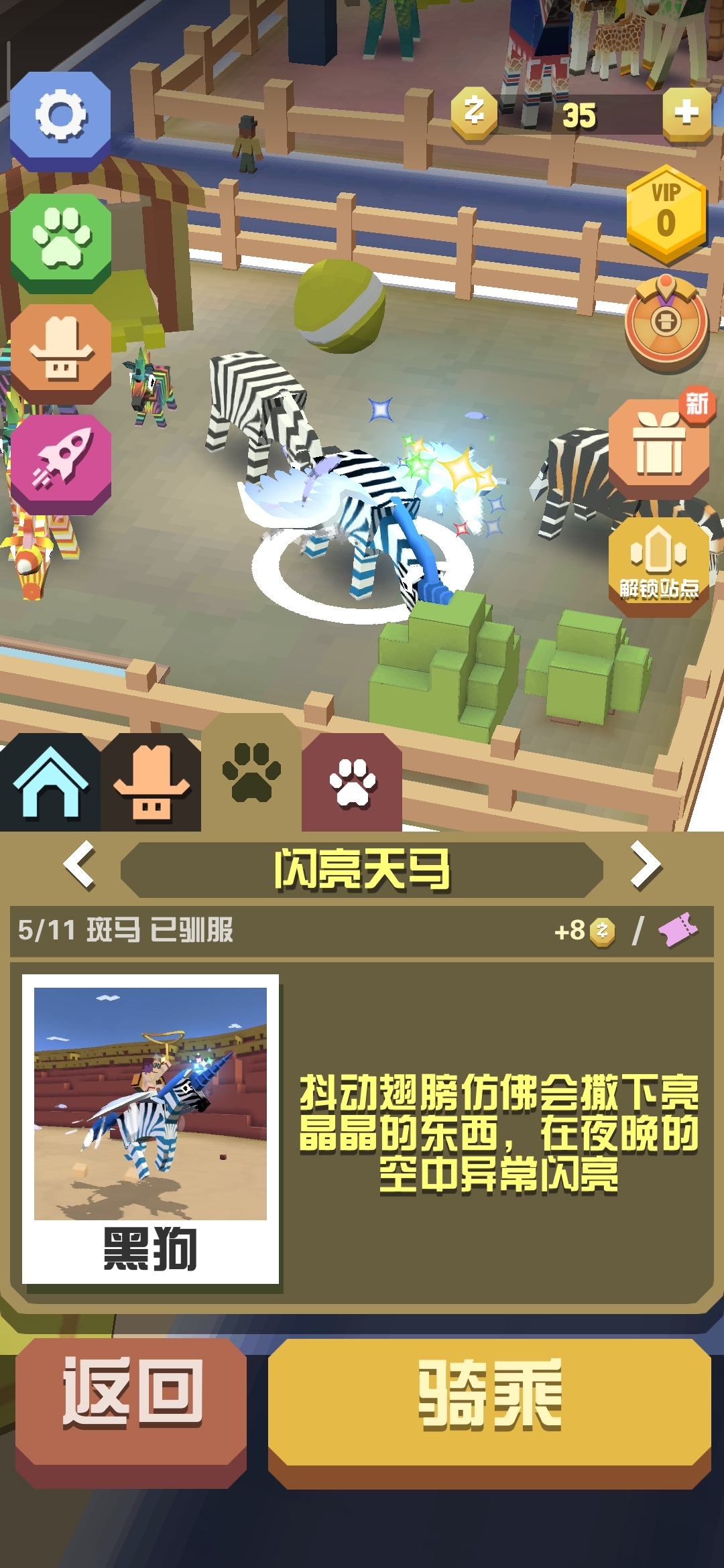 好想要电子斑马因为它跑起来好好看！但是运气不好，没遇到，哎