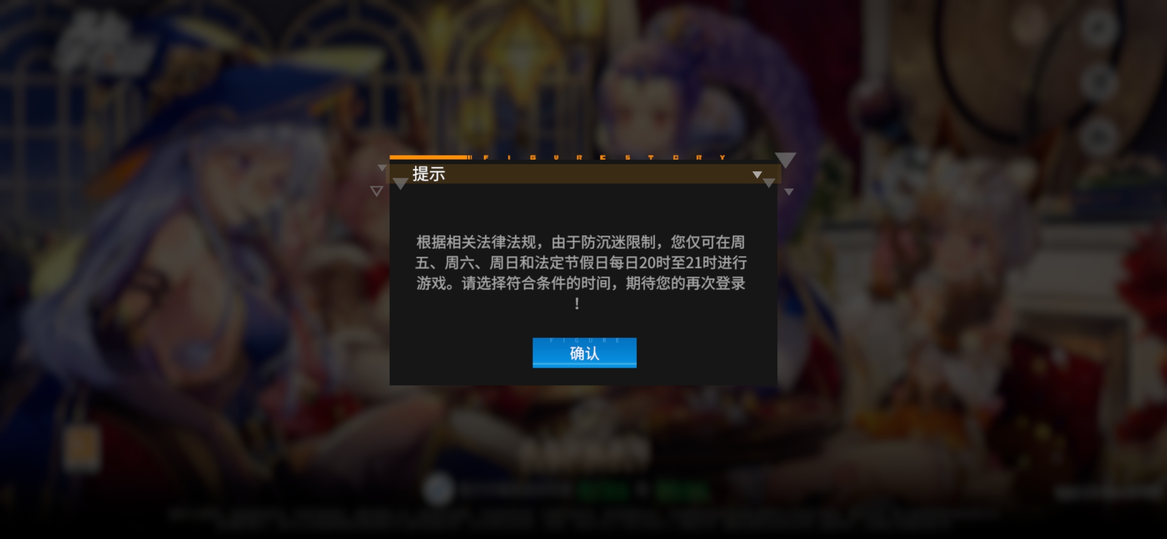 我成年了的，为什么有限制了？