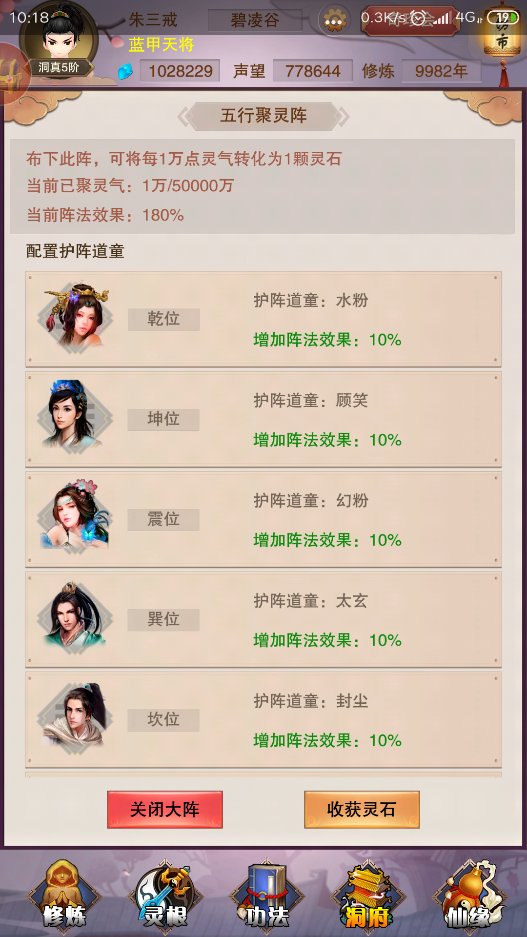 不到万年合成五行阵,不知算不算幸运!