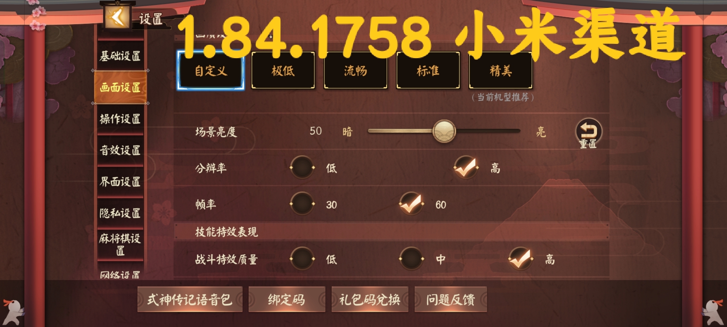 优化一下小米渠道服的客户端