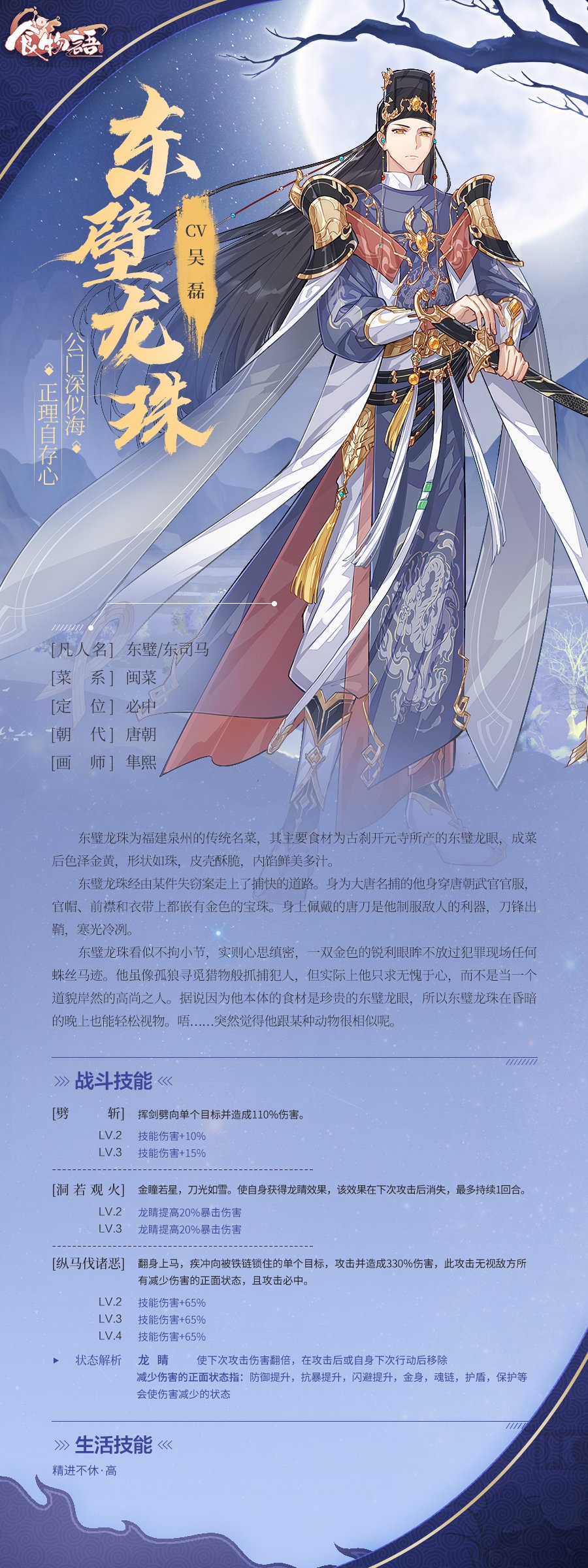 全新御品食魂资料公开