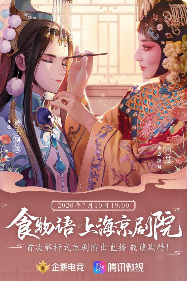 #霸王别姬直播邀请#