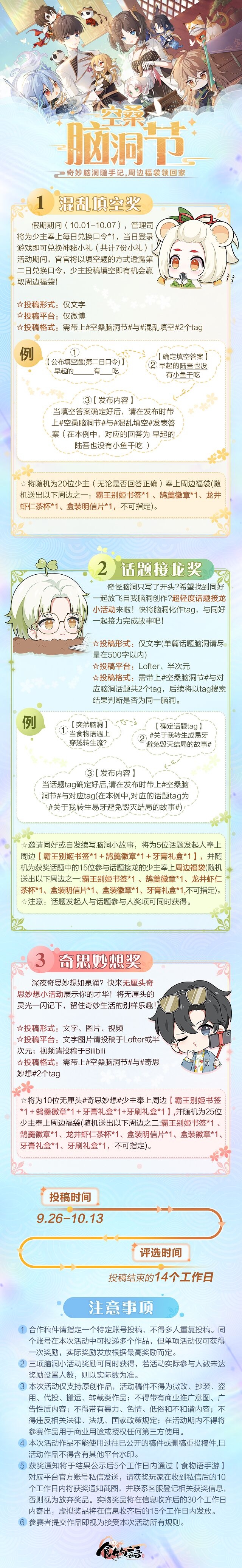 《食物语》第一届#空桑脑洞节#来啦！