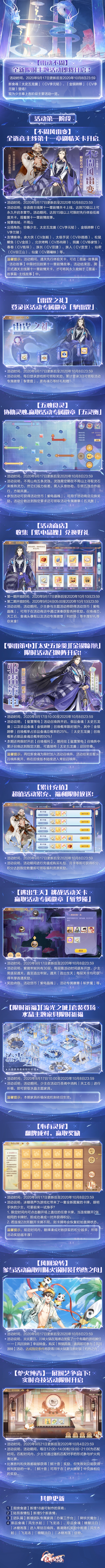 #雷动不周#活动第一阶段即将开启