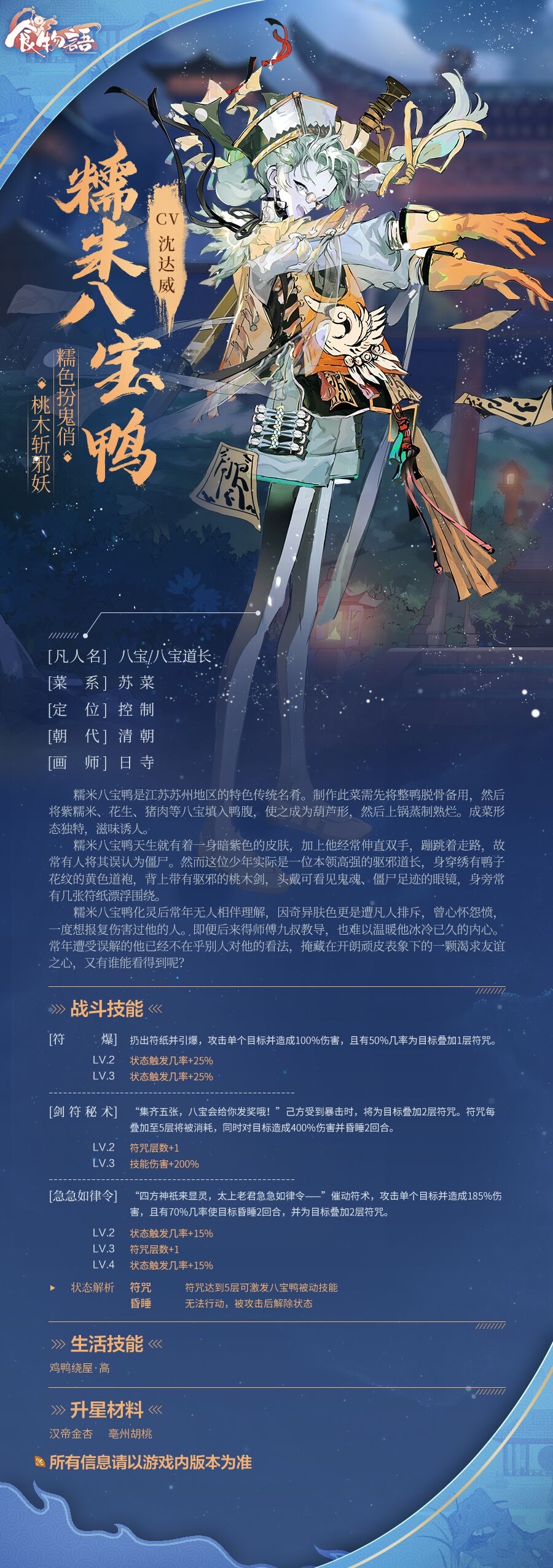 #魂牵梦萦·上篇#食魂资料公开