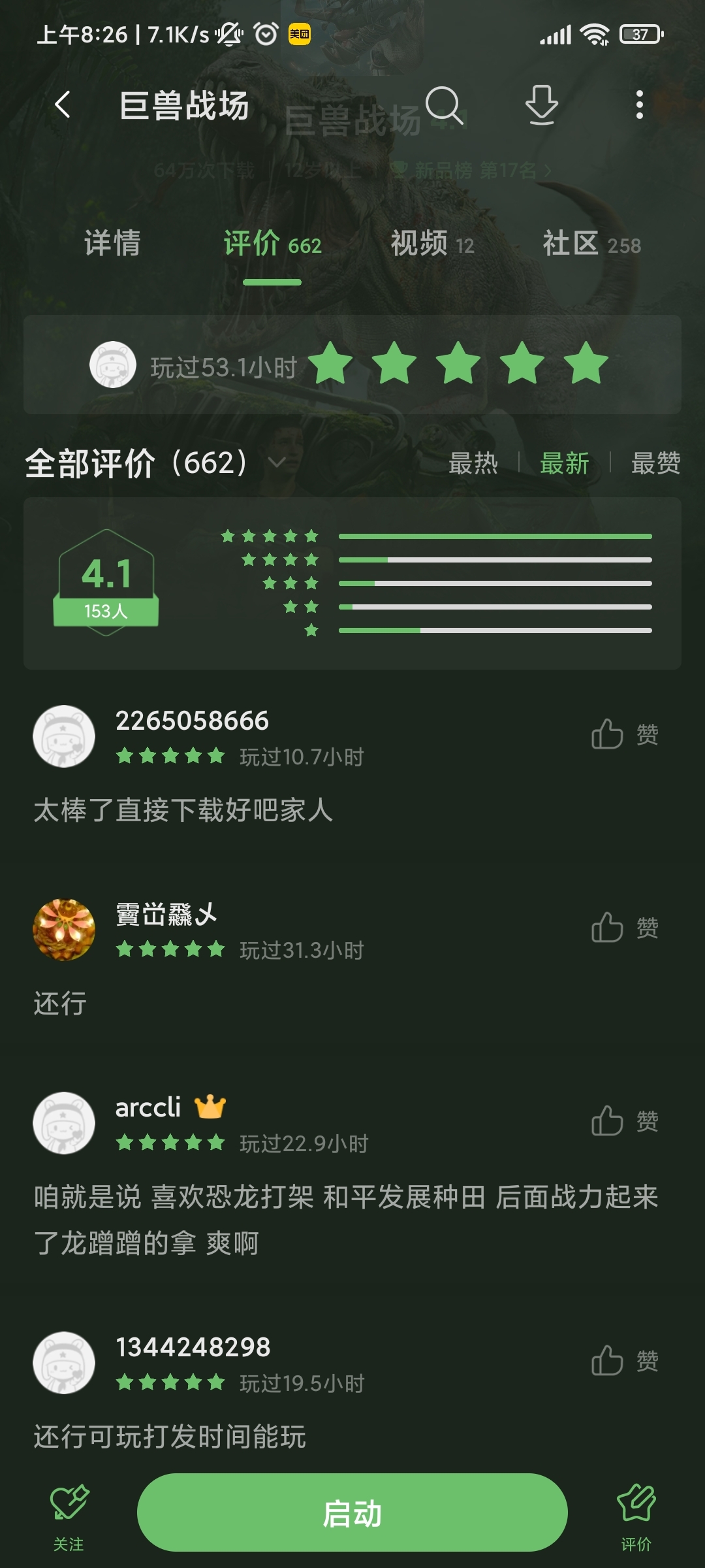 F24_恶龙之战