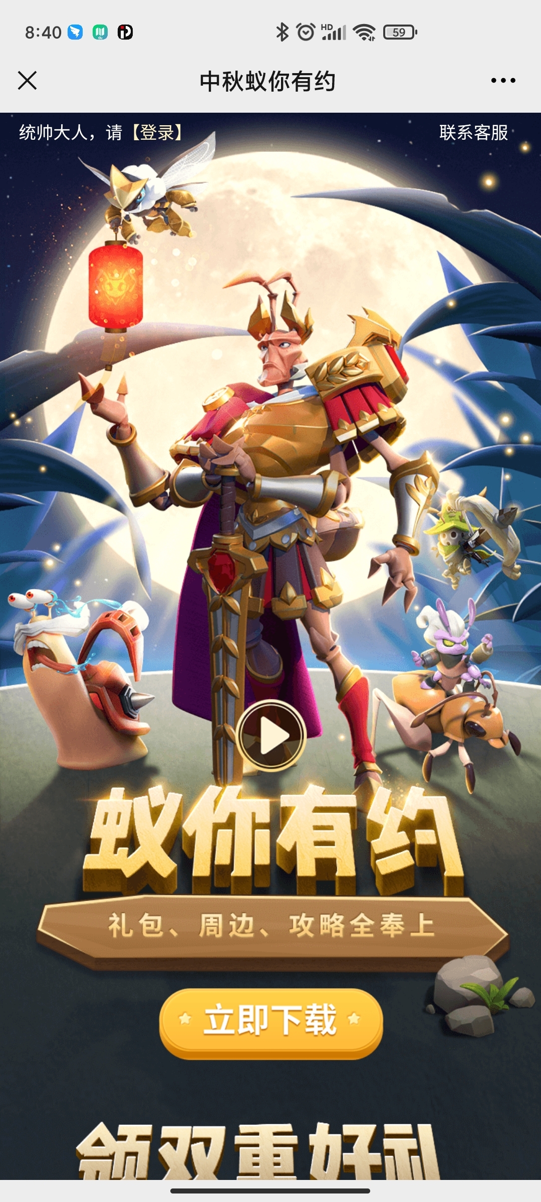 中秋蚁你有约，活动怎么登录