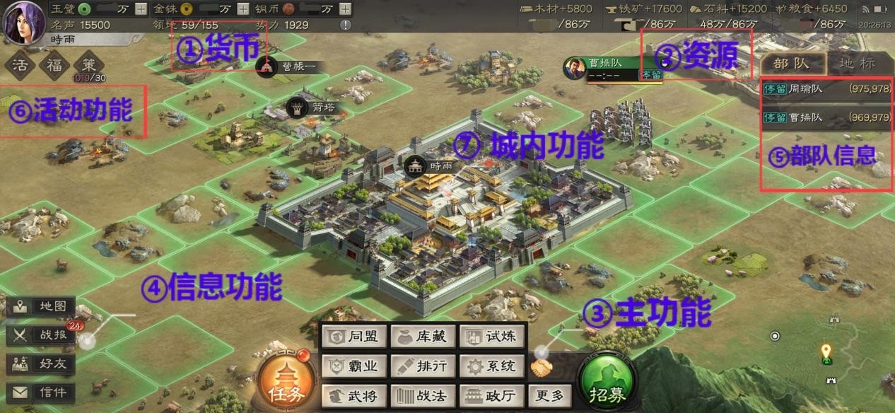 老司机带上路了——《三国志·战略版》基础功能