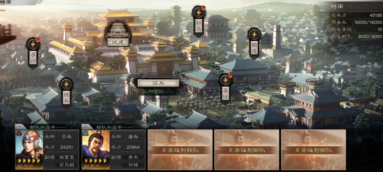 老司机带上路了——《三国志·战略版》基础功能