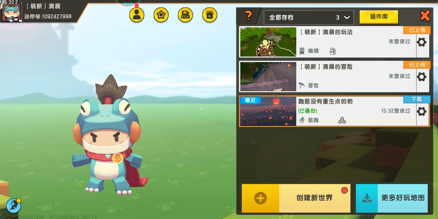 终于获得蛙太郎