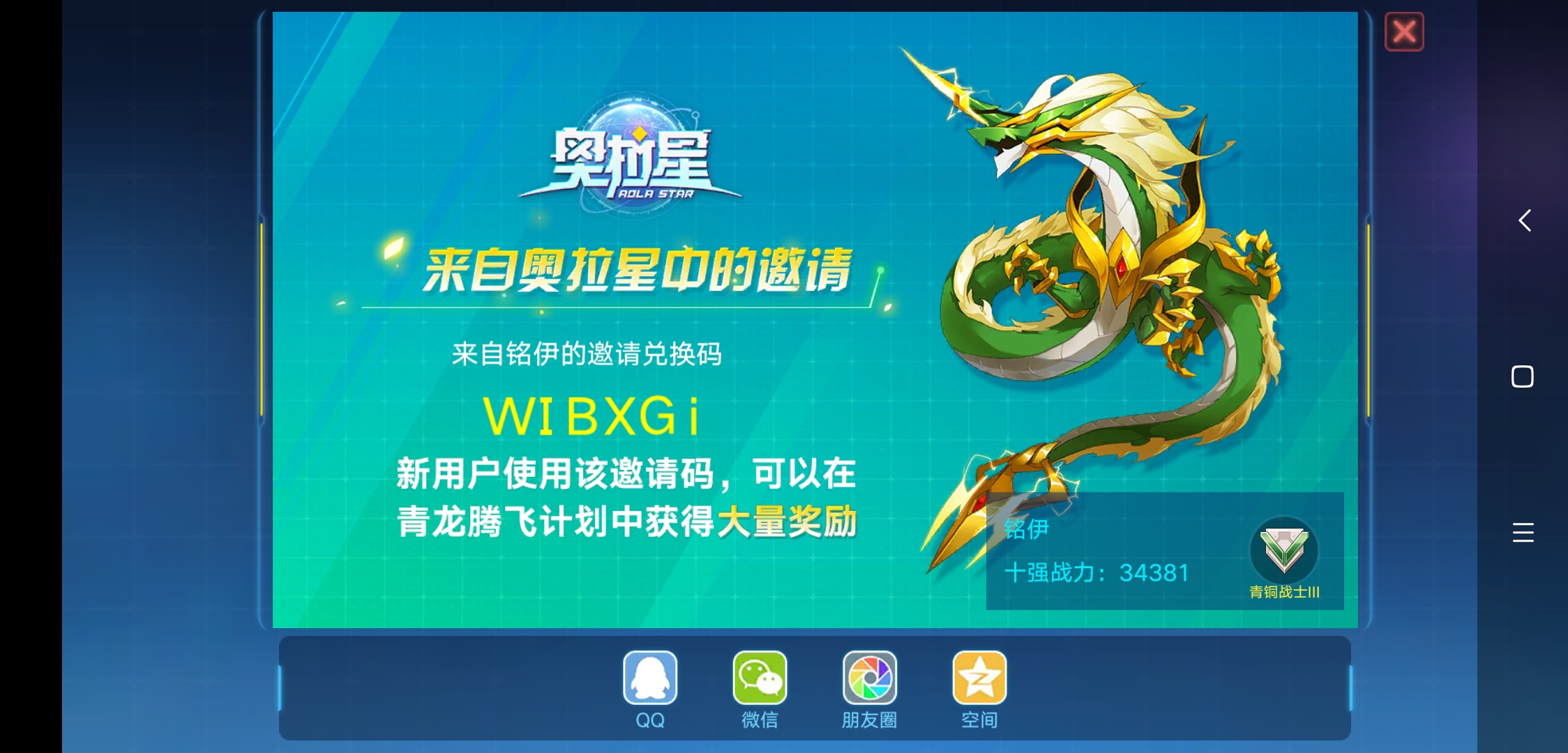 新人福利！新人福利！把我码输进去就可以领青龙腾飞计划的奖励了