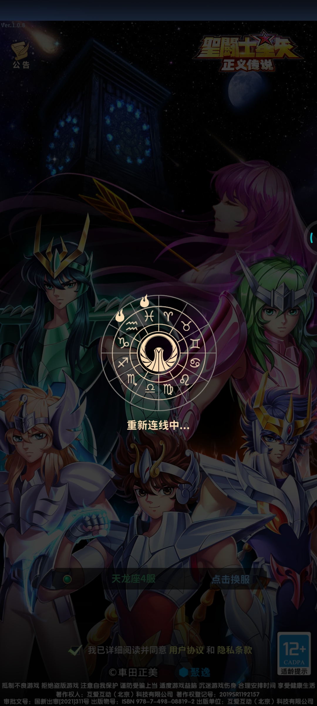 游戏一直连接中