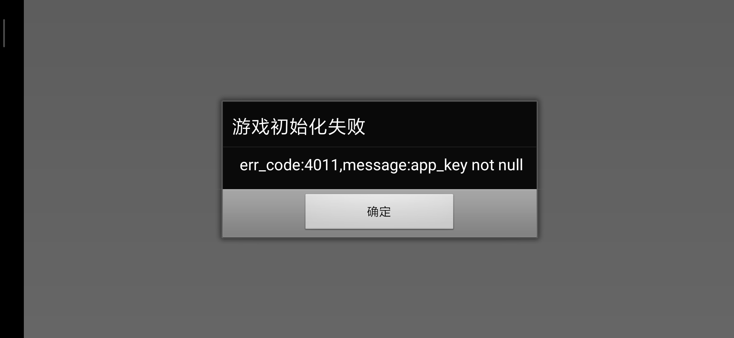 初始化失败！进不了游戏了！