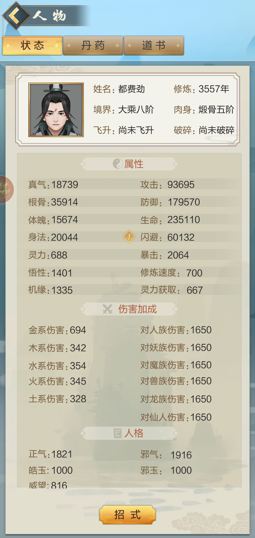 终于快要飞升了，不容易啊
