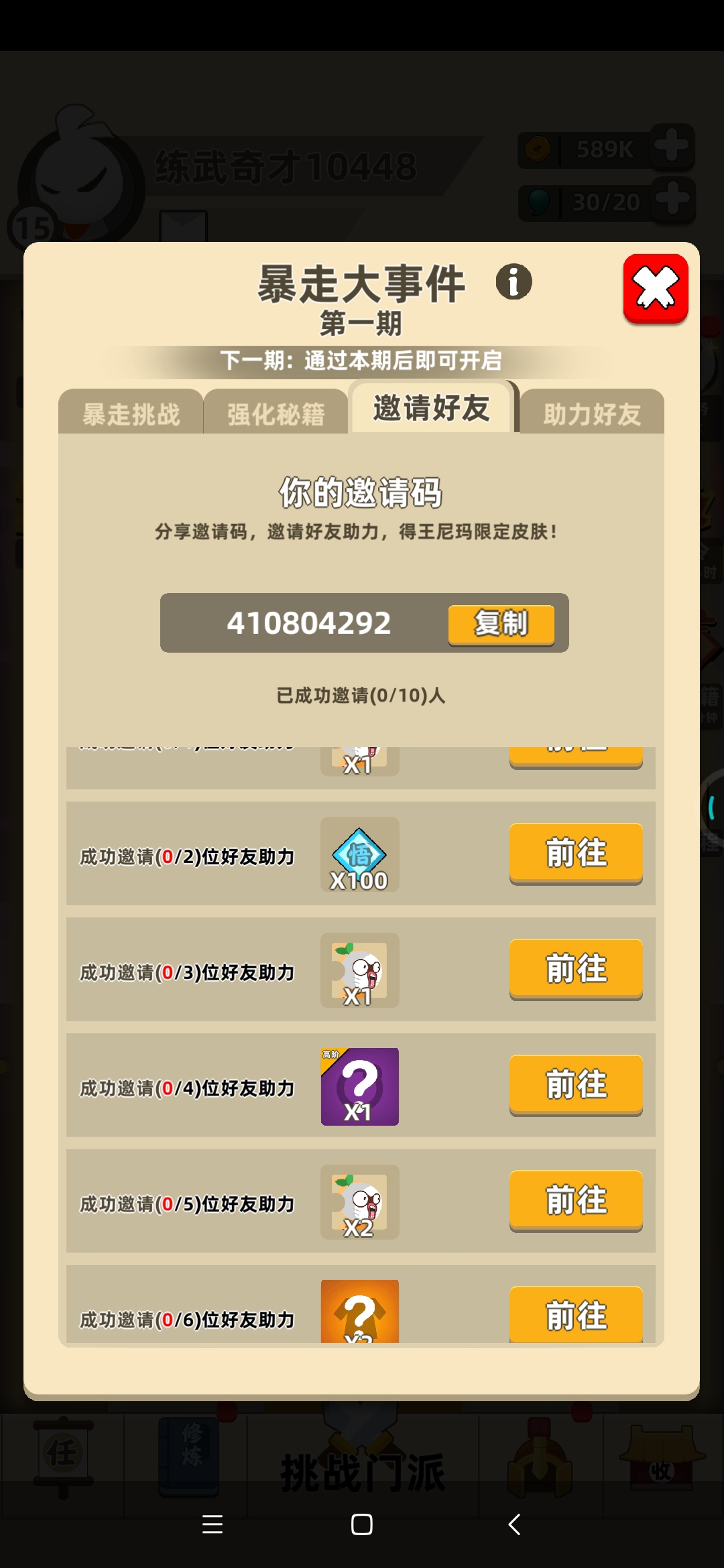 互帮互助，暴走家族联手，这谁顶得住？下载《我功夫特牛》，填写