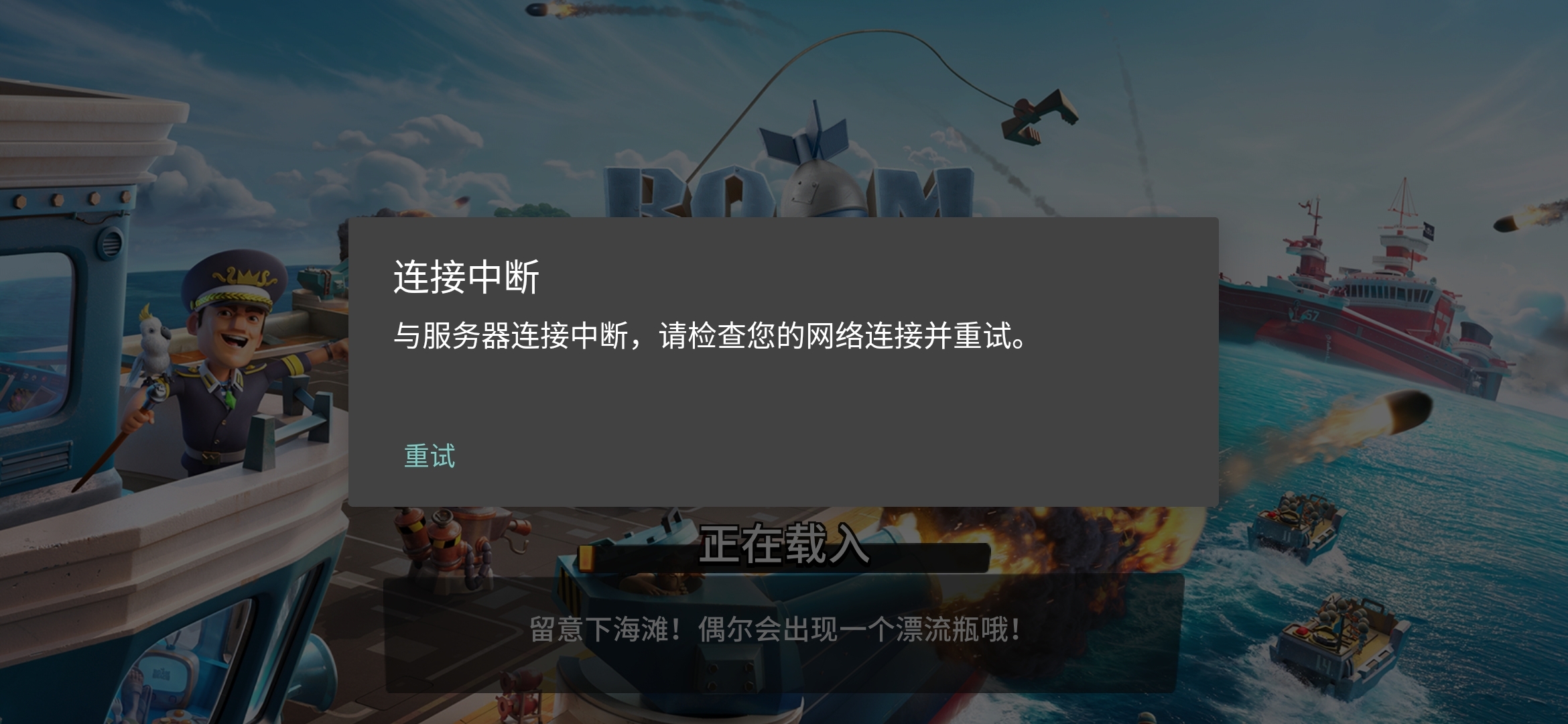 游戏进不去什么原因?提示你与服务器断开连接。